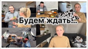 Распаковка с примеркой 📦 нужен совет ✔️ вкусный обед 🍜 закупка продуктов 🛒 будем ждать
