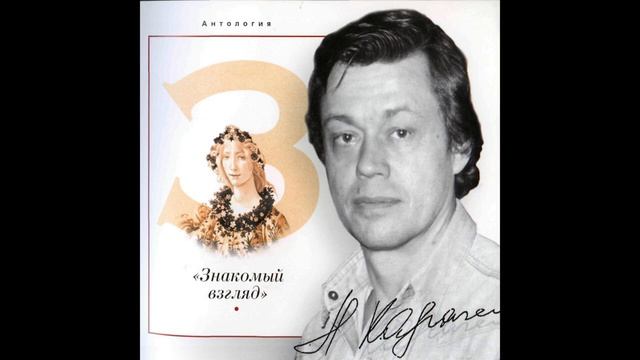 Николай Караченцов Знакомый взгляд смотреть онлайн