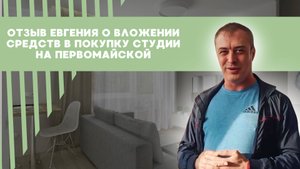 26 Видео о студии на Первомайской- Евгений Рычев