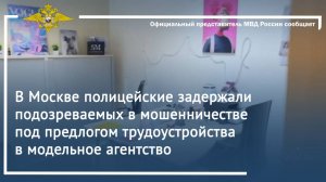 В Москве полицейские задержали подозреваемых в мошенничестве под предлогом трудоустройства