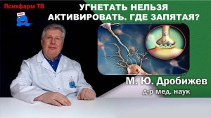 Угнетать нельзя активировать. Где запятая?