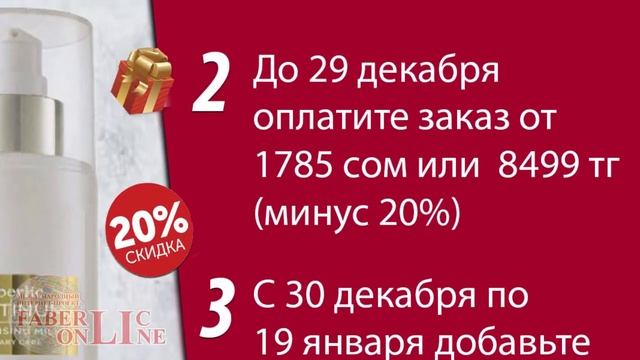 Подарок новичкам каталога 18 Фаберлик. Казахстан, Кыргызстан