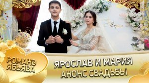 Ярослав и Мария! Одэл о Андрей о Шашили! Кай о Руслан о Бикеш! Анонс свадьбы!
