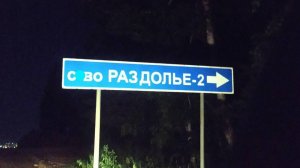 Собрание СНТ"Раздолье-2", Иркутский район, 26 августа 2023. председатель собрания Денисенко В.А.