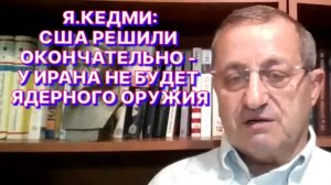 Я.КЕДМИ: Эрдоган допустил хамские высказывания в адрес Трампа, но американцы поставят его на место