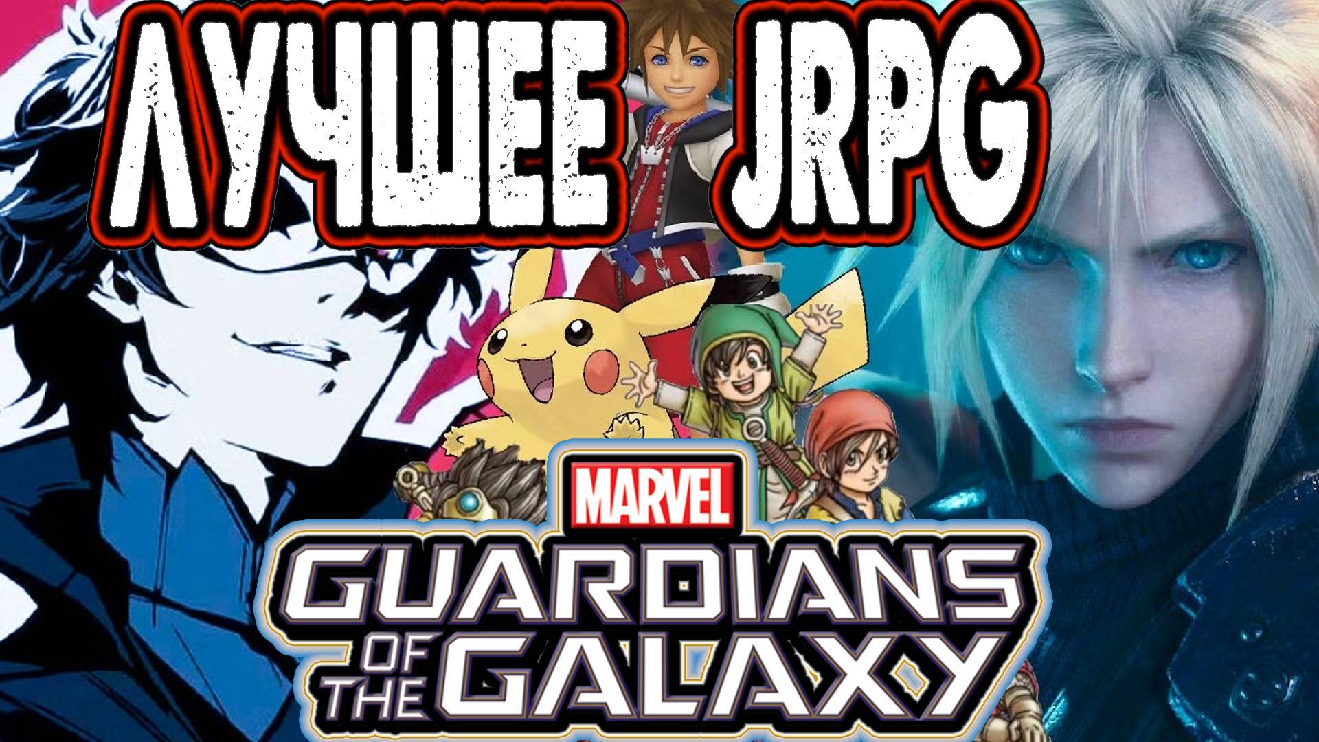 Стражи галактики jRPG которую мы заслужили смотреть онлайн
