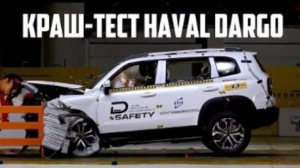 Краш-тест Haval Big Dog (HAVAL DARGO) Тест безопасности китайского автомобиля _ Обзоры Карвизор