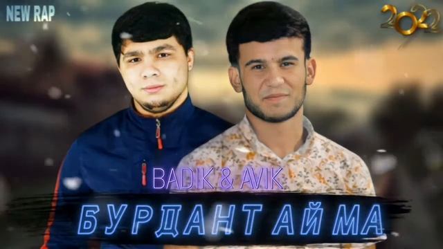BADIK FT AVIK БУРДАНТ АЙ МА / РЕПИ ОШИКИ