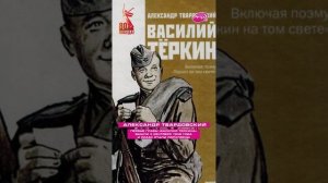 Знаменитые писатели-фронтовики! Борис Васильев, Александр Твардовский, Константин Воробьев