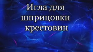 Приспособление для смазки крестовин
