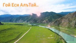 Гусли... АтманъСфера Гой Еси АлъТай