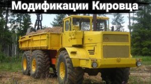 Необычные модификации легендарного трактора КИРОВЕЦ К-700