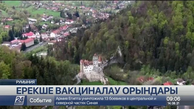 14 тамыз 2021 жыл - 09:00 жаңалықтар топтамасы смотреть онлайн