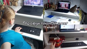 ПРОДУКТИВНАЯ неделя | сдача всех долгов и подготовки к ЕГЭ