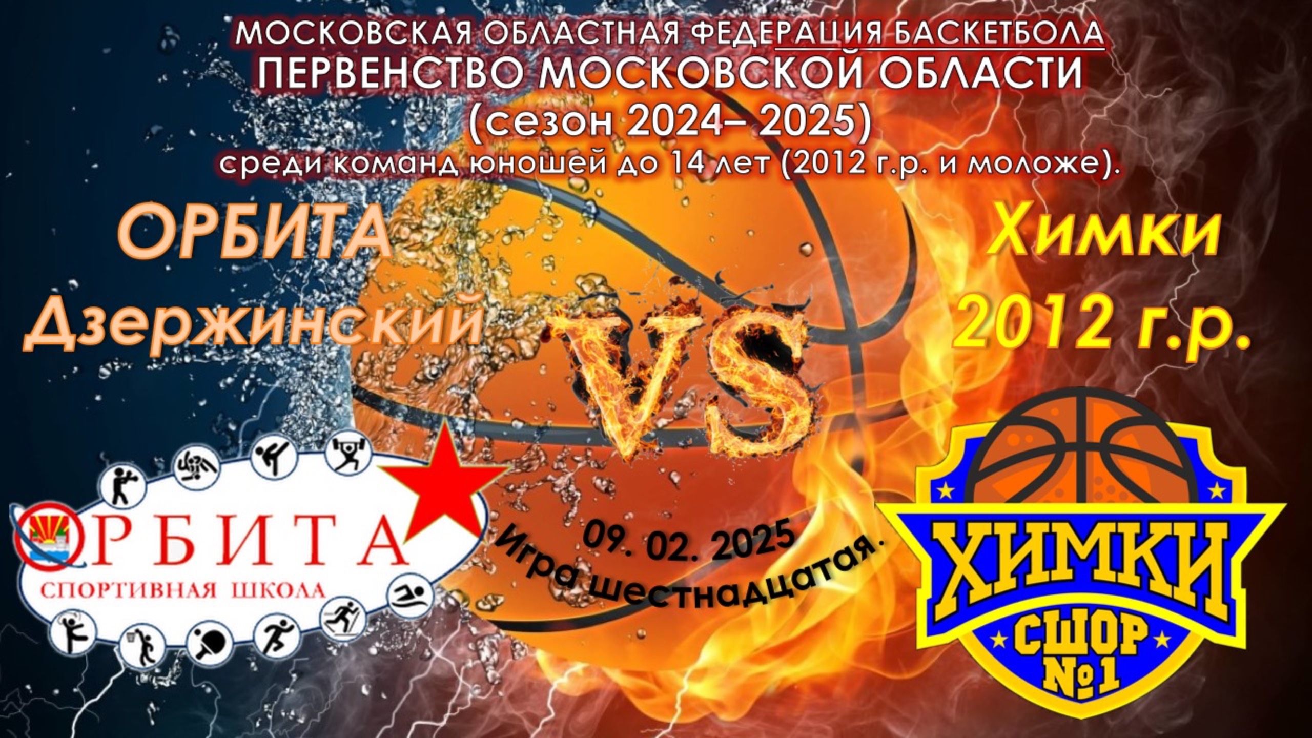 СШ "Орбита" (Дзержинский) - СШОР №1 (Химки) смотреть онлайн