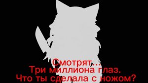 три миллиона глаз.