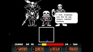 Disbelief Papyrus прохождение часть 3