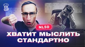 Когда и как стоит отклоняться от своей покерной стратегии - JackPoker NL50 от Dimaadam