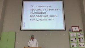 Заболевания переднего отрезка глаза - Часть 1. Воспаление век, отек век, нарушен