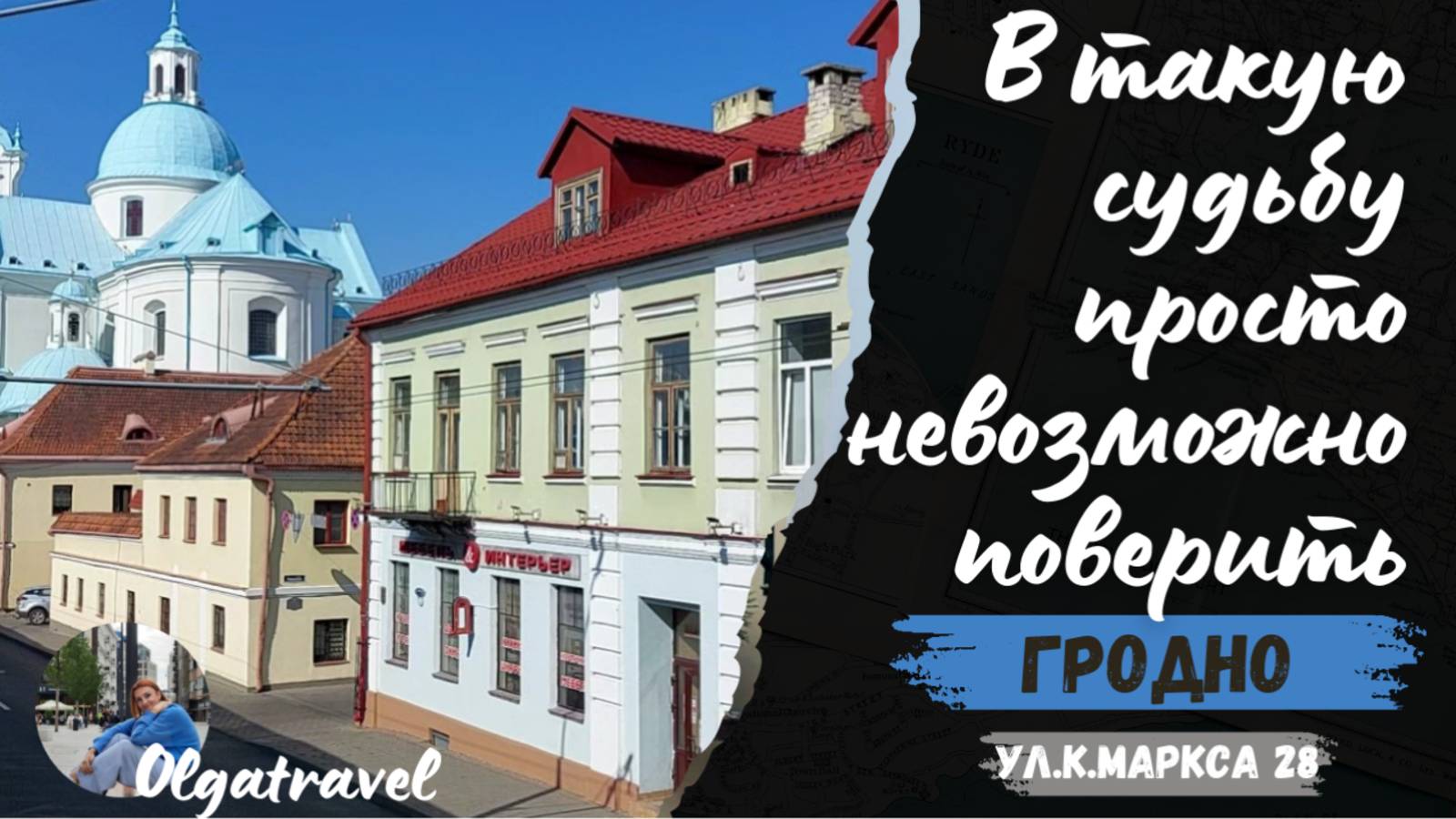 Удивительная судьба гродненца Феликса Зандмана: от темноты к славе.
