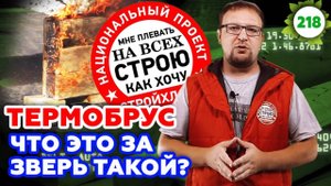 Ответ СтройХлам про термобрус | Испытания огнём и прессом
