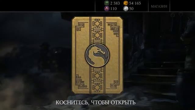 MORTAL KOMBAT X Mobile : Открытие Паков :) смотреть онлайн
