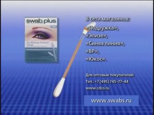 Реклама ватных палочек “Swabplus” (2007)