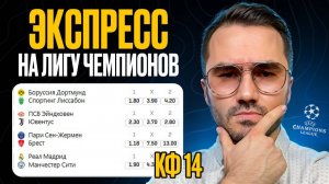 ЖБ экспресс кф 14 из 4-и событий. Прогнозы на футбол. Ставки на спорт