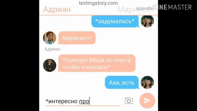 Переписки Маринетт и Адриана"Адриан читает мысли" смотреть онлайн