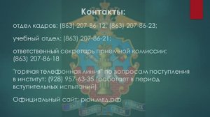 Ростовский юридический институт МВД России