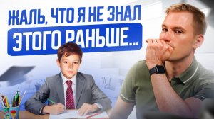 ЖАЛЬ, ЧТО Я НЕ ЗНАЛ ОБ ЭТОМ РАНЬШЕ |15 советов, которые я бы дал себе в 5, 10 и 15 ЛЕТ