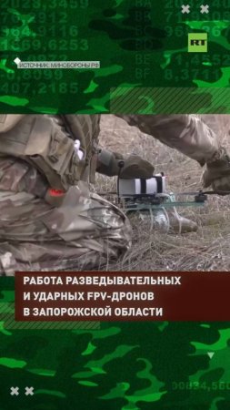 «Цель поражена»: боевая работа операторов FPV-дронов на Ореховском направлении