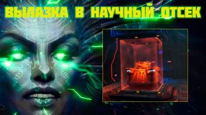 Шодан конкретно поехала | System Shock (2023) в VR ч.3