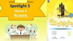 #SPOTLIGHT 5. Module 5. Lesson 6b. AT WORK. Present Continuous. Настоящее продолженное время.