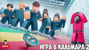 ДОБРО ПОЖАЛОВАТЬ В ИГРУ В КРЕВЕТКУ В РОБЛОКСЕ!ИГРА В КАЛЬМАРА 2 В ROBLOX ПРОХОЖДЕНИЕ!THE SHRIMP GAME