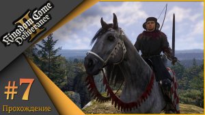 Kingdom Come: Deliverance II Ч.7 - И вокруг чего столько шума?)) Русский перевод ИИ.