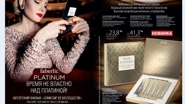 Новинки каталога № 6! Работа в интернете Фаберлик Онлайн смотреть онлайн