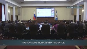 В Иркутской области утверждены паспорта региональных проектов