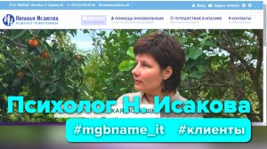 Создание сайта психолога-психотерапевта Натальи Исаковой