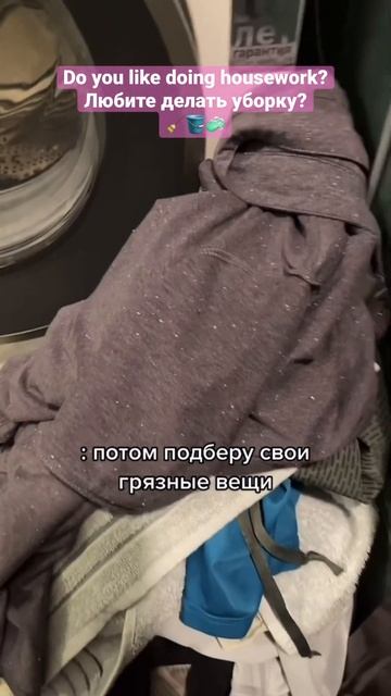 Doing housework in English. Делаем уборку на английском #english #английский #ағылшын #shorts