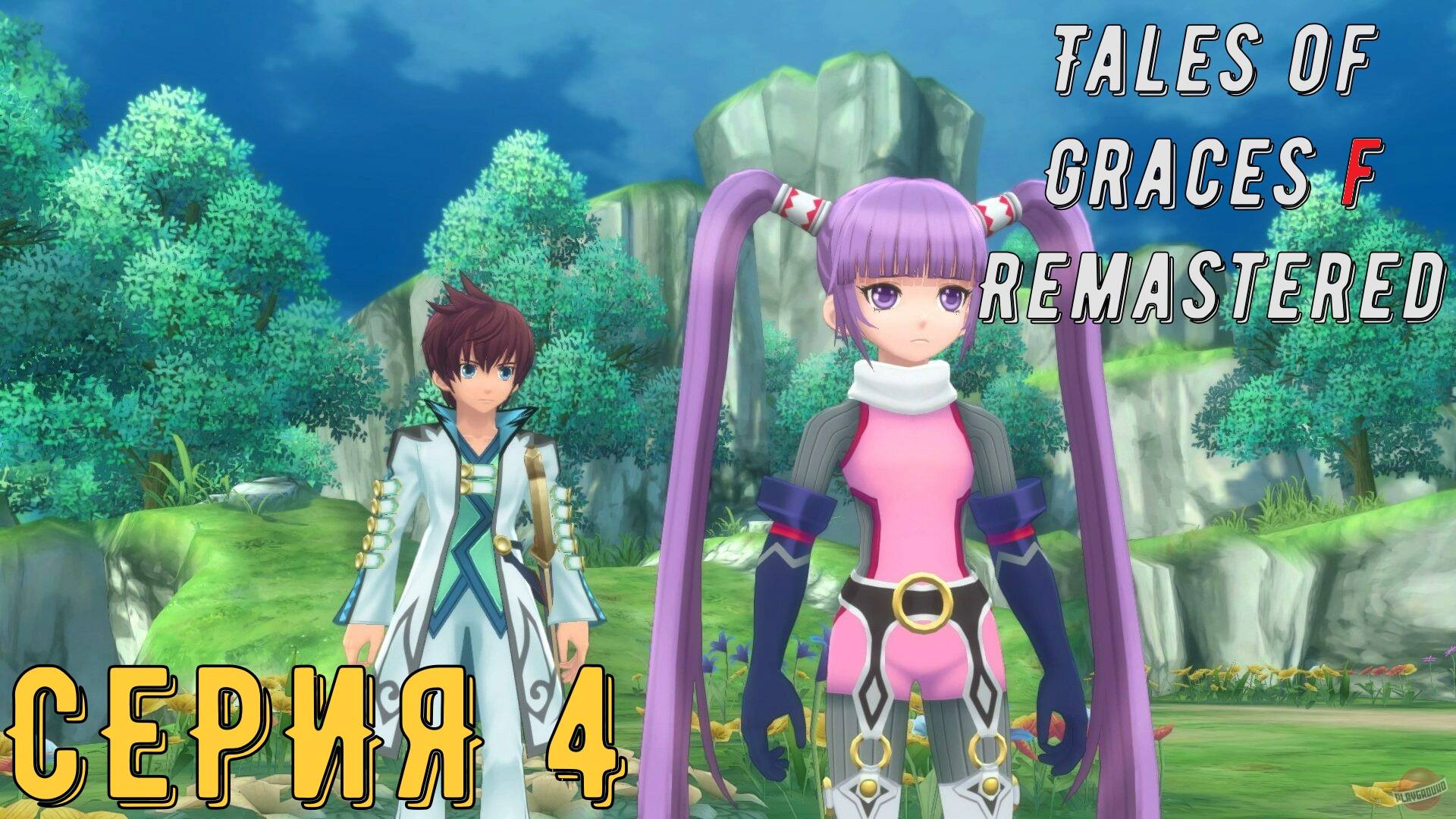 Tales of Graces f Remastered ► Серия 4 ◄ | Прохождение | Обзор | Стрим