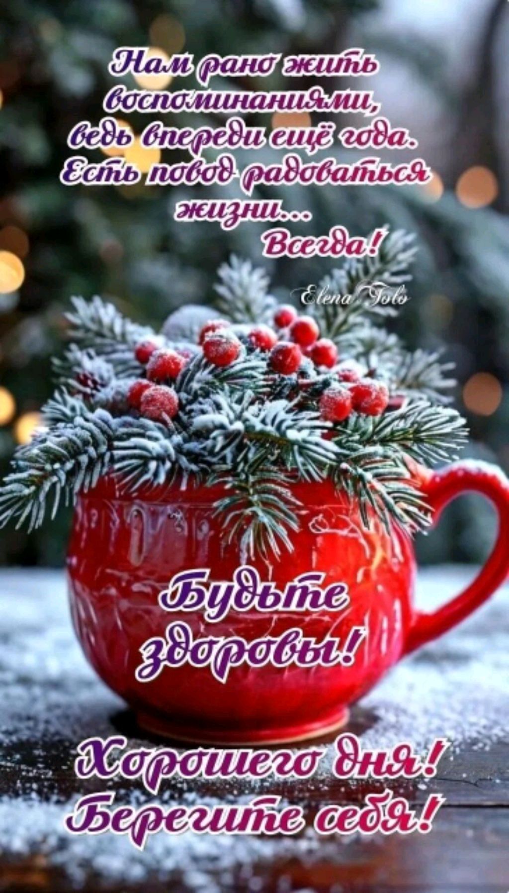 Хорошего дня!