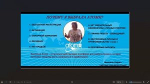 Маркетинг план Атоми