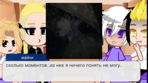 •×Реакция Токийских Мстителей на Т/Иו сестра Ханмы