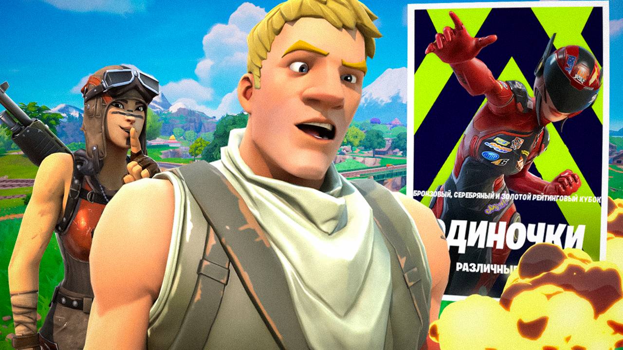 Я ЧИТЕРИЛ, Чтобы Победить На Турнире смотреть онлайн