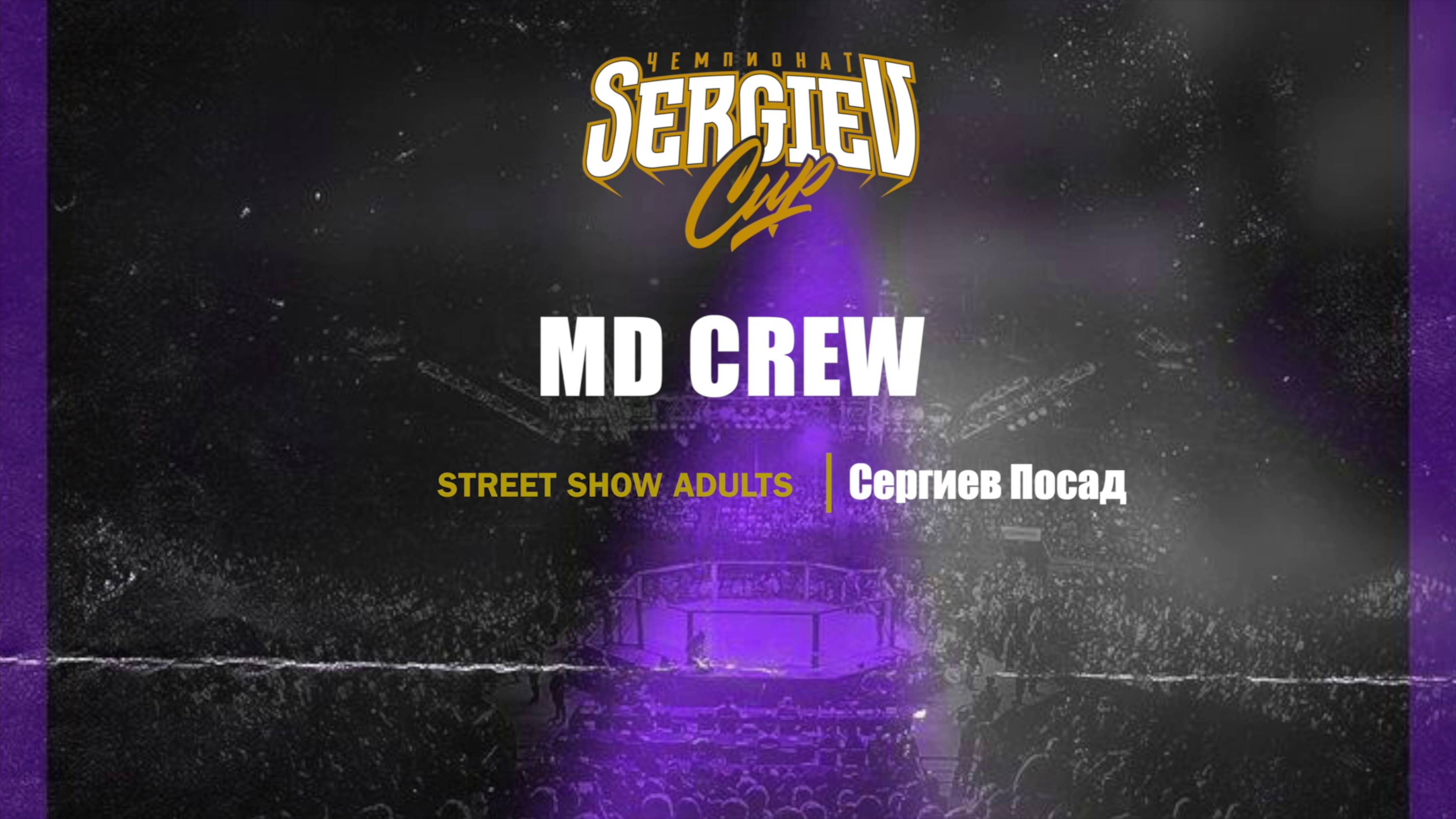 109 MD Crew|Сергиев Посад| Sergiev Cup 2025 |#sergievcup2025