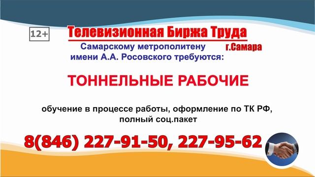 19.02.25г. в 18.30 на телеканале ГУБЕРНИЯ Телевизионная Биржа Труда в Самаре и области