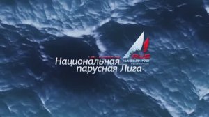 Национальная парусная Лига. II этап. Ролик первого гоночного дня.