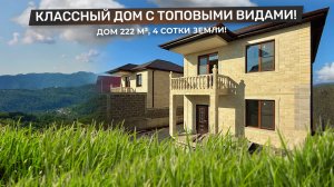 БЮДЖЕТНЫЙ ДОМ В СОЧИ В КЛАССНОЙ ЛОКАЦИИ! Есть вариант с ремонтом и без! 10 минут до центра города!