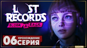 Мистическая хижина ➤ Lost Records: Bloom & Rage 🅕 Прохождение #6 | На Русском | PC